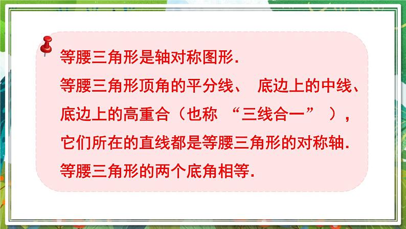 北师版数学七年级下册 5.3.1等腰三角形的性质 课件08