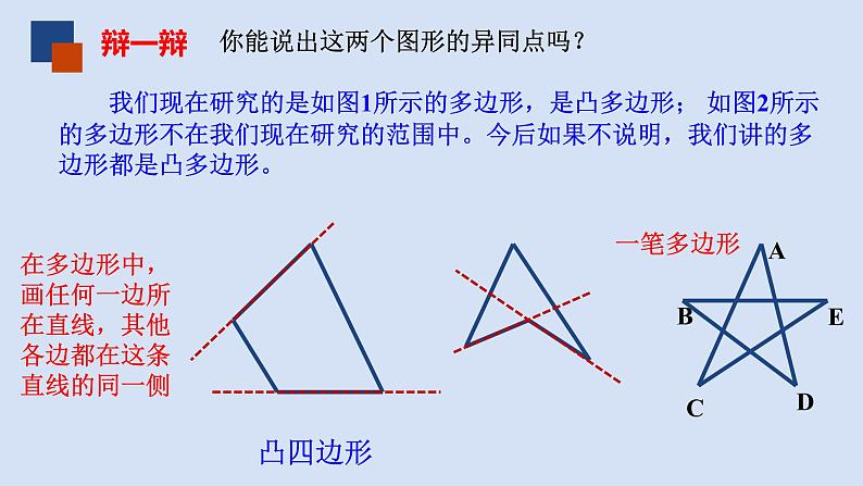 7.5多边形的内角和与外角和(2)课件PPT第5页
