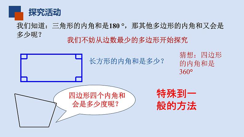 7.5多边形的内角和与外角和(2)课件PPT第6页