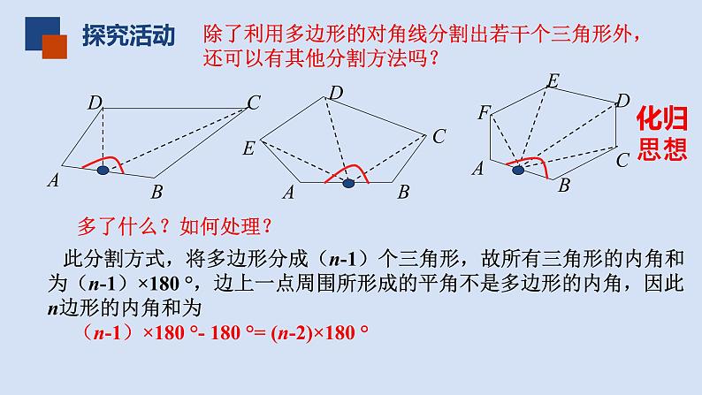 7.5多边形的内角和与外角和(2)课件PPT第8页