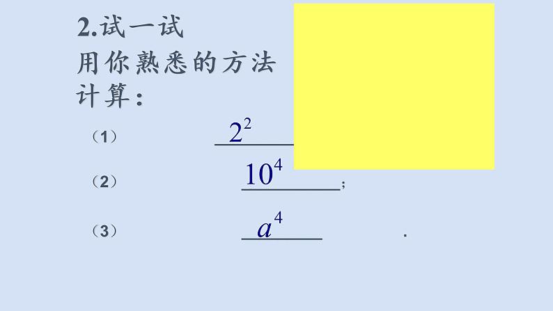 8.3同底数幂的除法(1)ppt第6页