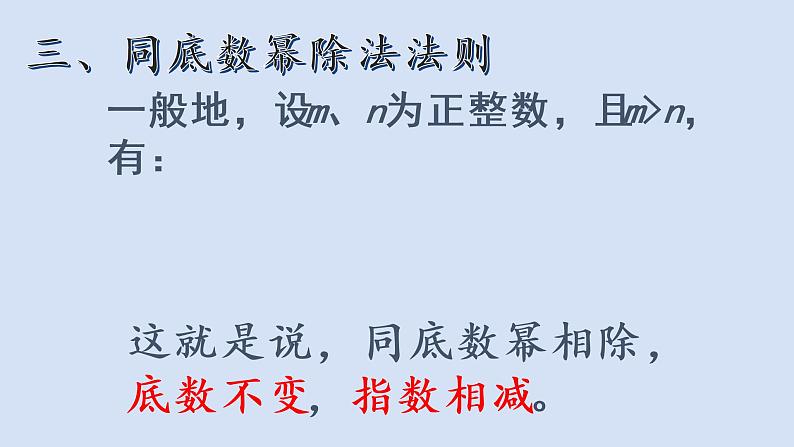 8.3同底数幂的除法(1)ppt第8页