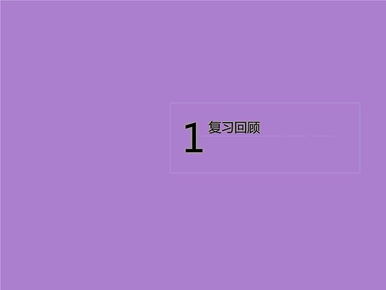 8.3同底数幂的除法(2)课件PPT第2页