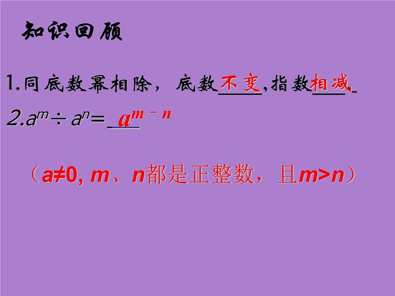 8.3同底数幂的除法(2)课件PPT第3页