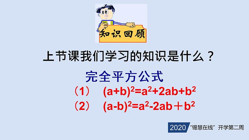 9.4乘法公式(2)ppt第3页