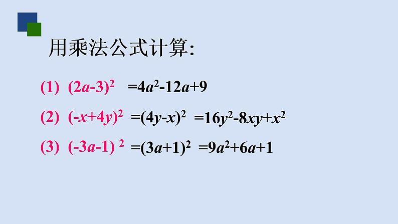 9.4乘法公式(2)ppt第4页
