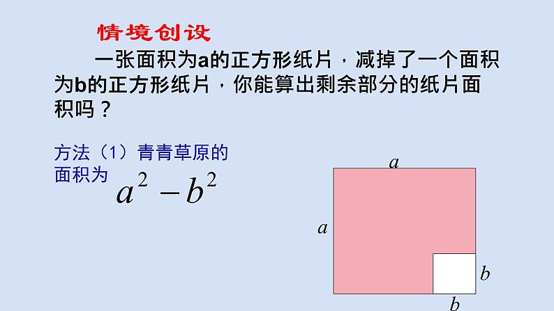 9.4乘法公式(2)ppt第6页