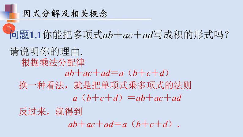 9.5多项式的因式分解(1)ppt第5页