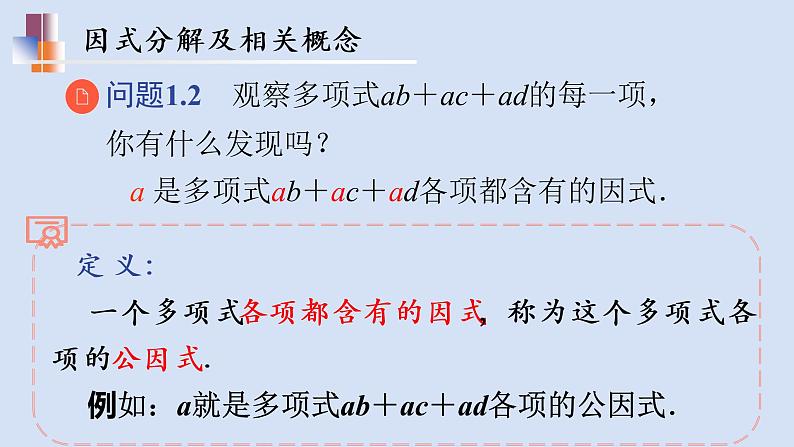9.5多项式的因式分解(1)ppt第6页