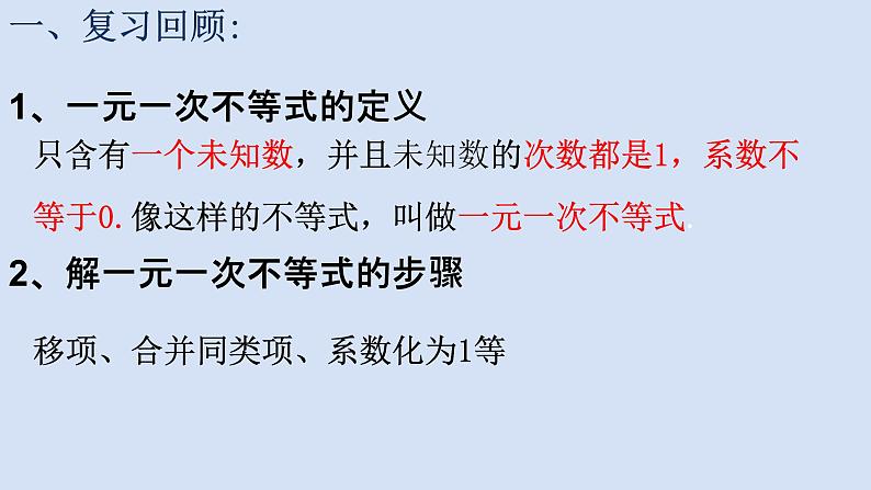 11.4解一元一次不等式(2)课件PPT第3页