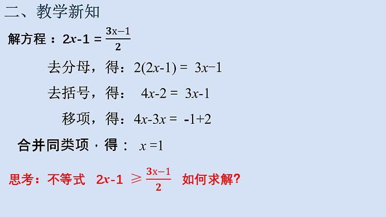 11.4解一元一次不等式(2)课件PPT第5页