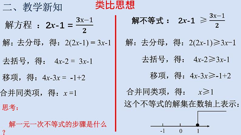 11.4解一元一次不等式(2)课件PPT第6页