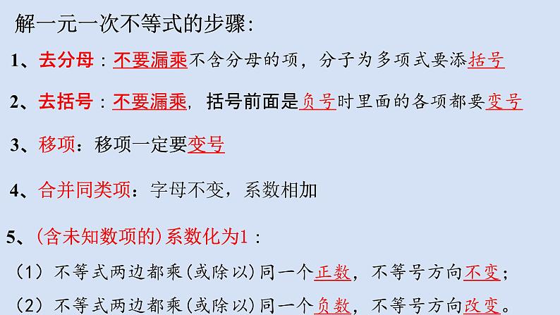11.4解一元一次不等式(2)课件PPT第7页