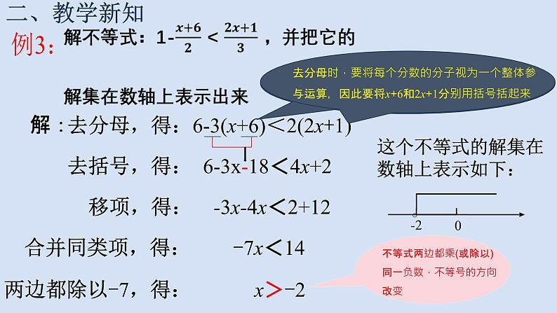 11.4解一元一次不等式(2)课件PPT第8页