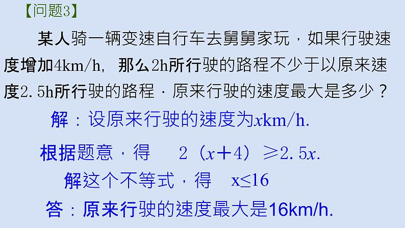 11.5用一元一次不等式解决问题(2)课件PPT第5页