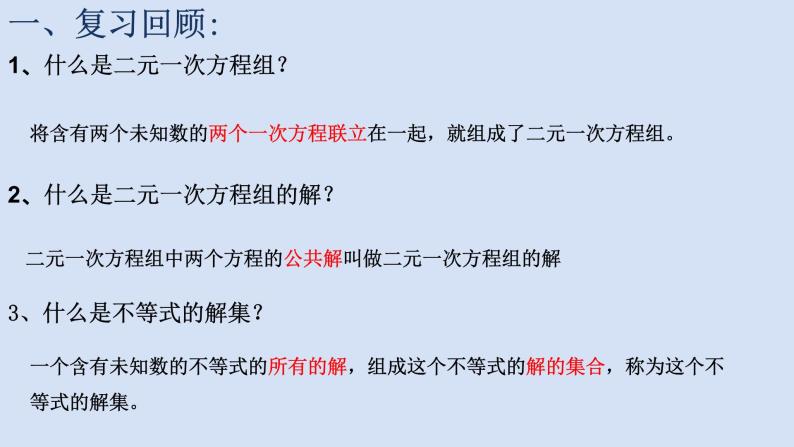 11.6 一元一次不等式组（1）课件PPT03