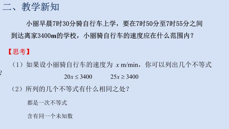 11.6 一元一次不等式组（1）课件PPT05