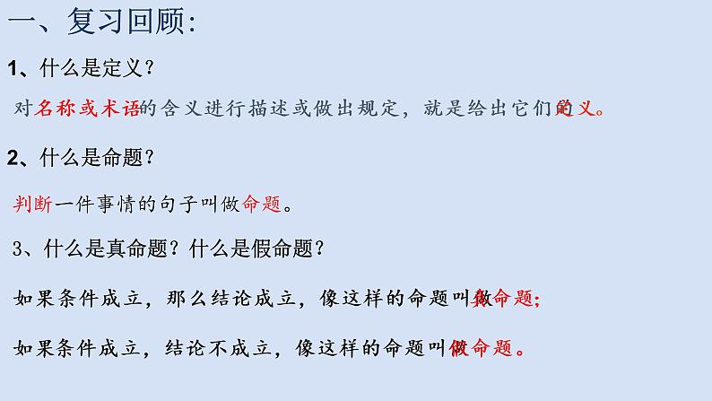 12.2 证明(2)课件PPT03