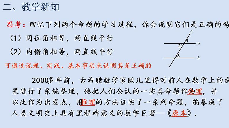 12.2 证明(2)课件PPT05