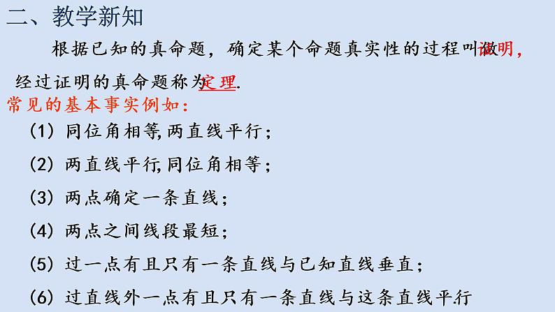 12.2 证明(2)课件PPT06