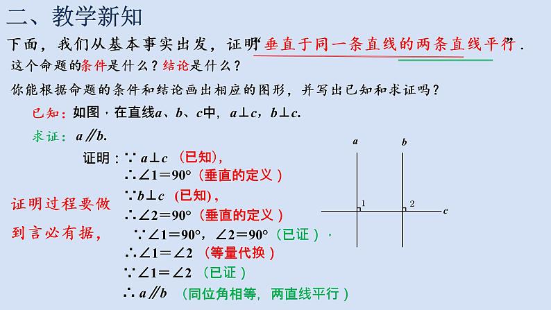 12.2 证明(2)课件PPT07