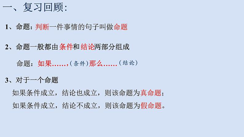 12.3互逆命题(1)课件PPT第3页