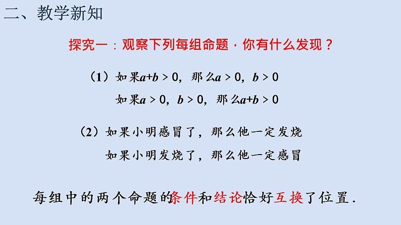 12.3互逆命题(1)课件PPT第5页