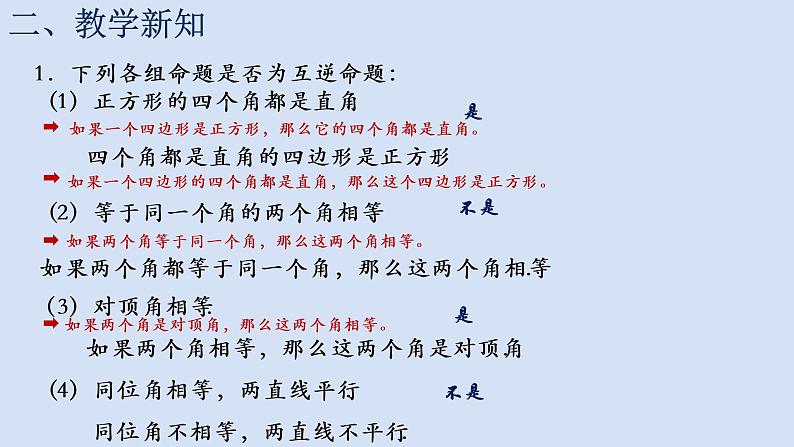 12.3互逆命题(1)课件PPT第7页