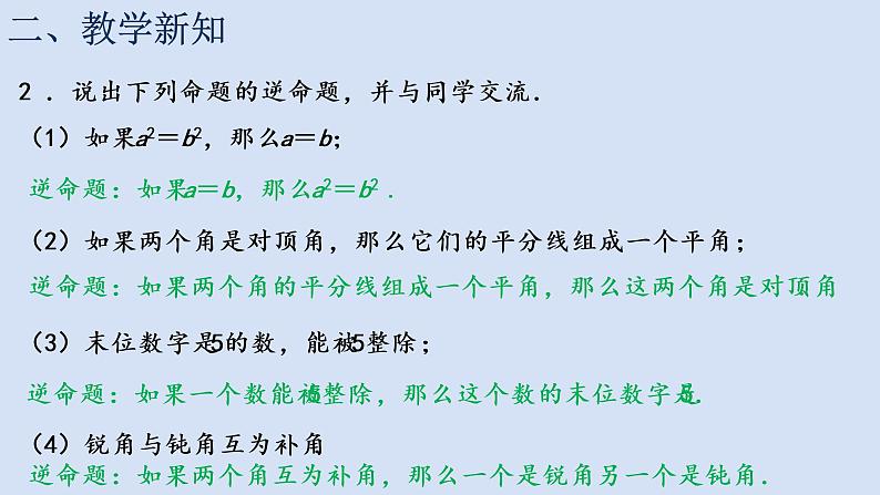 12.3互逆命题(1)课件PPT第8页