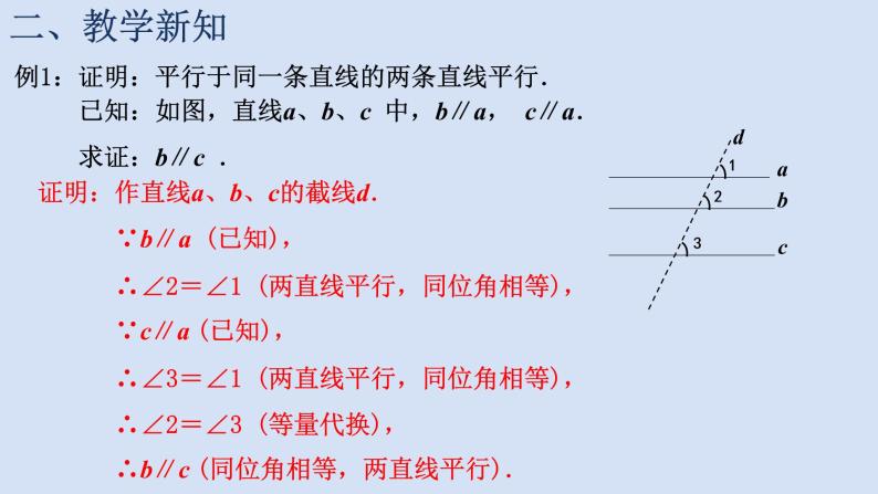 12.3互逆命题（2）课件PPT07