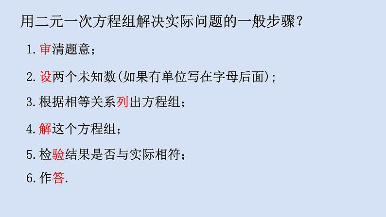 10.5用二元一次方程组解决问题(2)课件PPT第3页