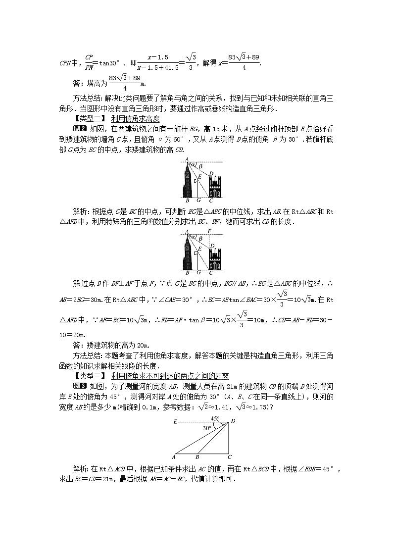 第二十八章锐角三角函数28.2.2 应用举例(第2课时)教学详案第2页