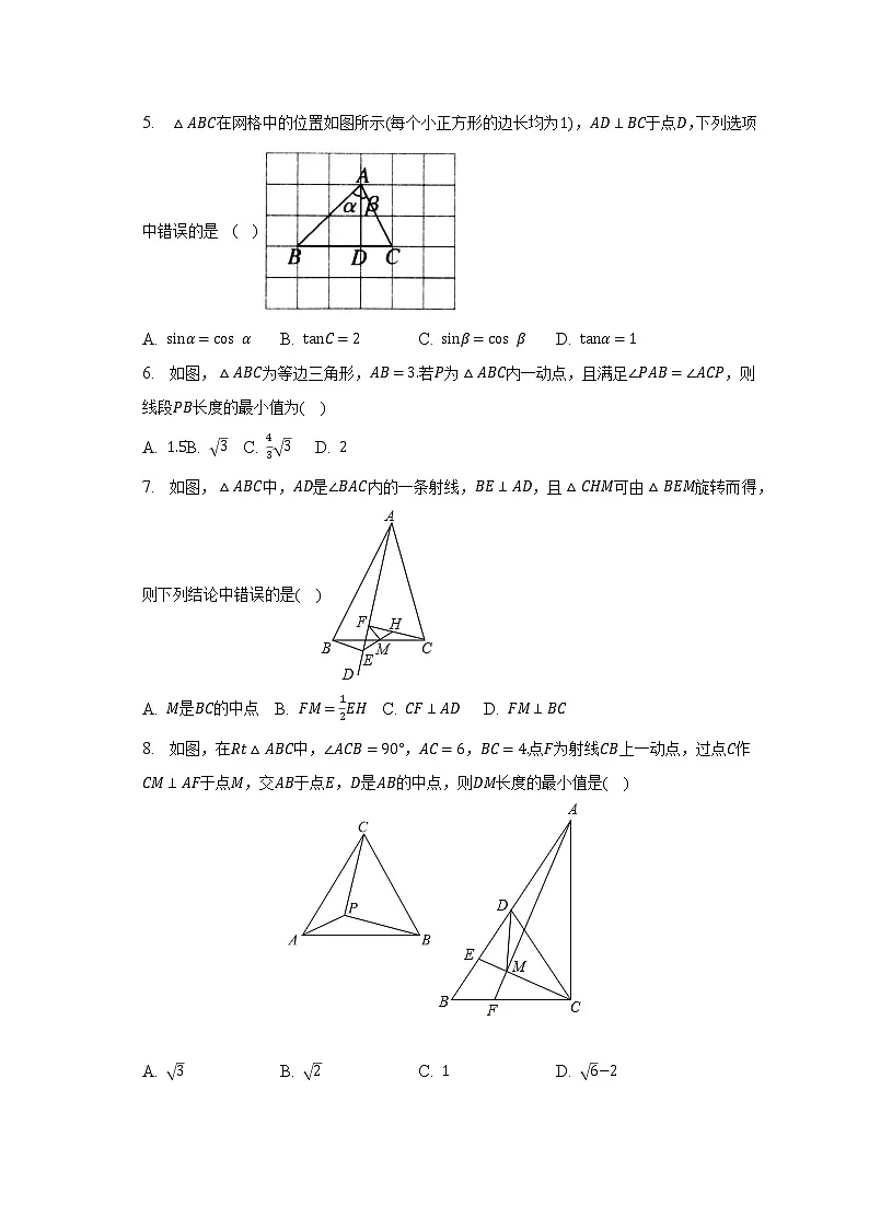 2023年九年级数学中考一轮复习:三角形 同步练习卷第2页
