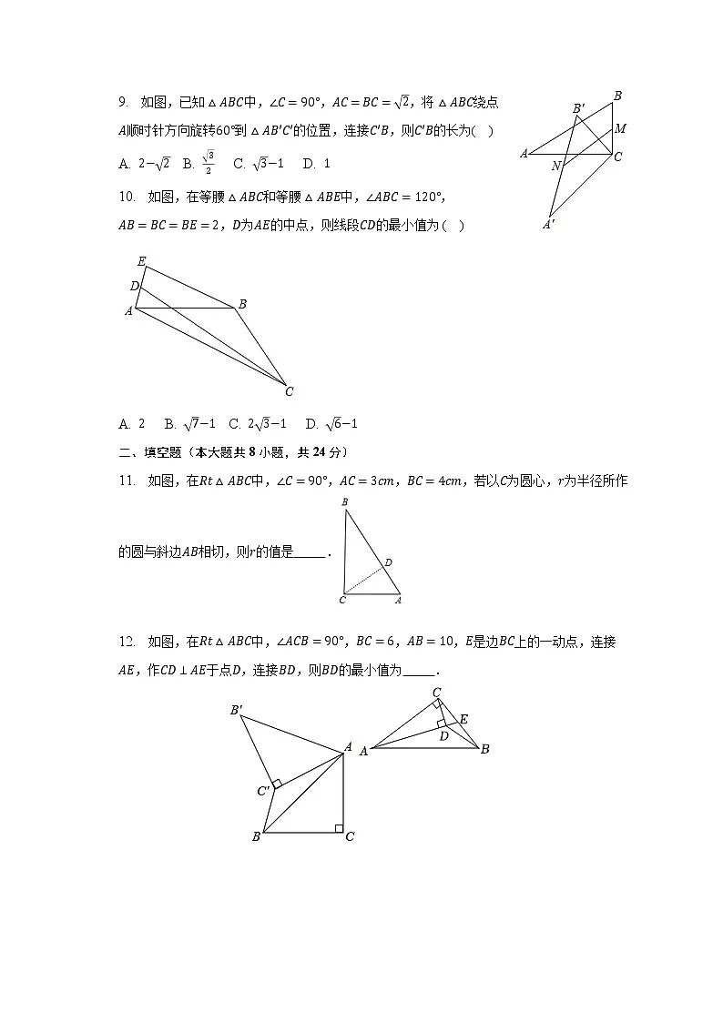 2023年九年级数学中考一轮复习:三角形 同步练习卷第3页