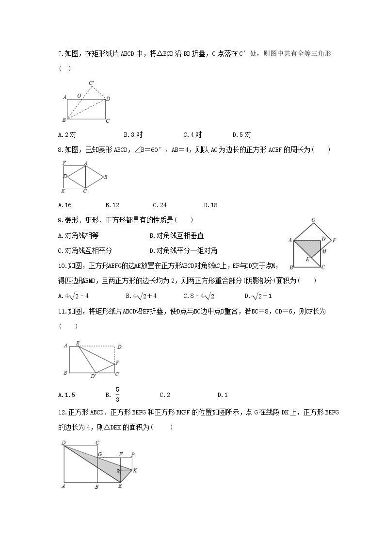 人教版八年级数学下册《平行四边形》单元质量检测(含答案)02