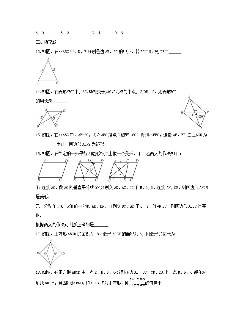 人教版八年级数学下册《平行四边形》单元质量检测(含答案)03