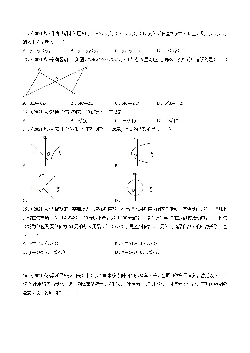江苏八年级上学期期末【常考60题考点专练】(原卷版)第2页