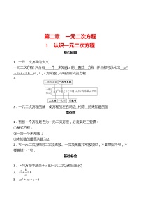 初中数学北师大版九年级上册1 认识一元二次方程课后复习题