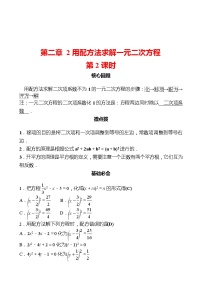 北师大版九年级上册2 用配方法求解一元二次方程第2课时测试题