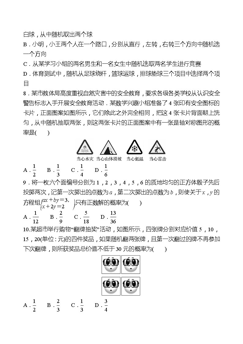 第三章 概率的进一步认识 单元复习 试卷 (学生版)2022-2023 北师大版数学 九年级上册第3页