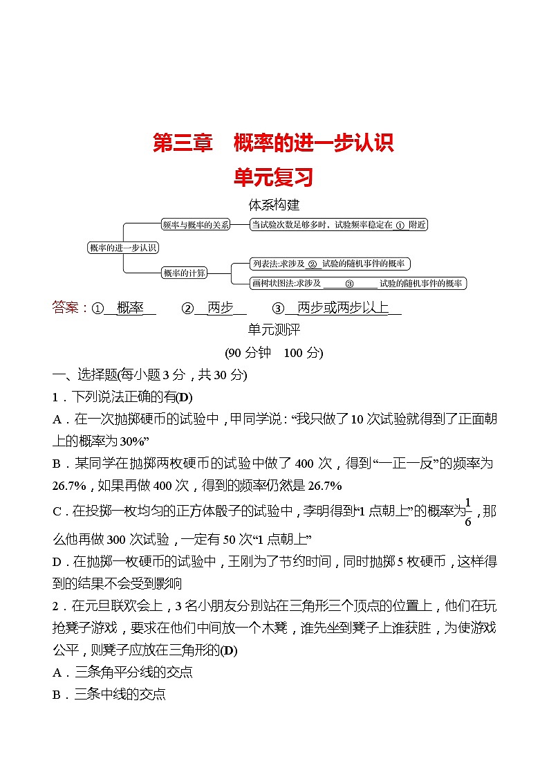 第三章 概率的进一步认识 单元复习 试卷 (教师版)2022-2023 北师大版数学 九年级上册第1页