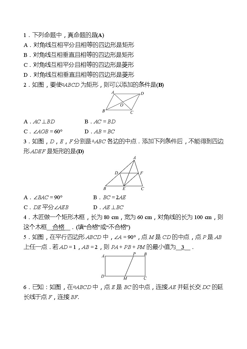 第一章 2矩形的性质与判定 第2课时 同步练习(教师版)2022-2023 北师大版数学 九年级上册第2页