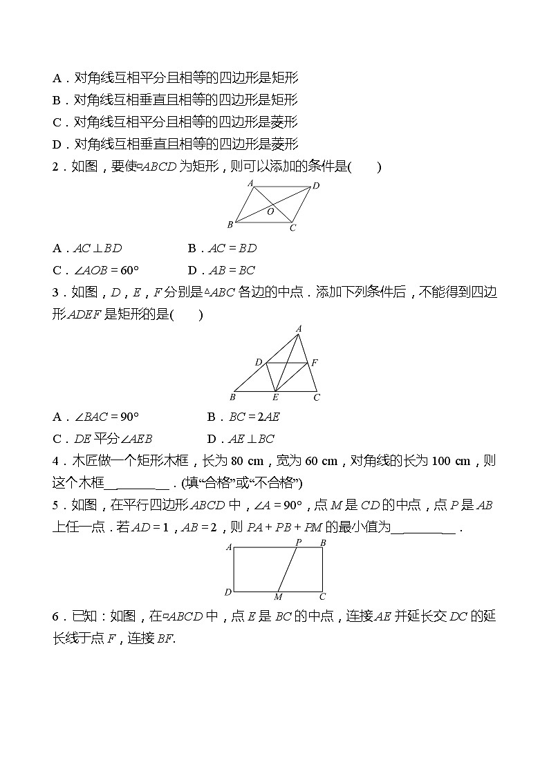 第一章 2矩形的性质与判定 第2课时 同步练习(学生版)2022-2023 北师大版数学 九年级上册第2页