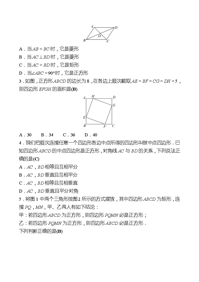 第一章 3正方形的性质与判定 第2课时 同步练习(教师版)2022-2023 北师大版数学 九年级上册第2页