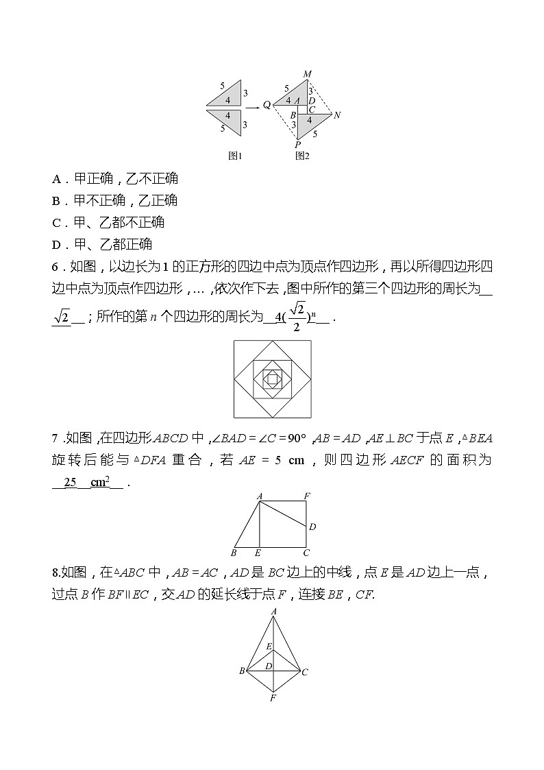 第一章 3正方形的性质与判定 第2课时 同步练习(教师版)2022-2023 北师大版数学 九年级上册第3页
