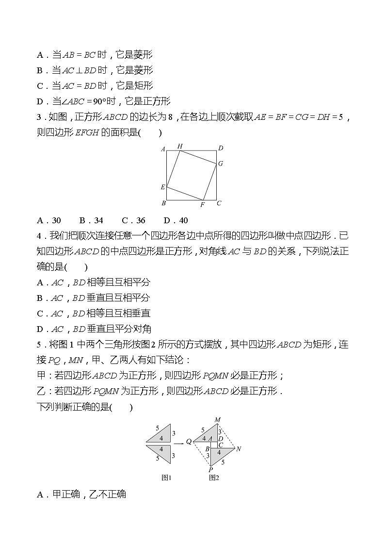 第一章 3正方形的性质与判定 第2课时 同步练习(学生版)2022-2023 北师大版数学 九年级上册第2页
