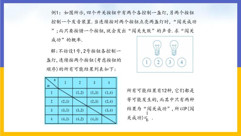 31.4 用列举法求简单事件的概率 第1课时（课件+教案+练习）07