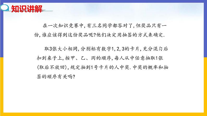 31.4 用列举法求简单事件的概率 第2课时 课件+教案+练习04