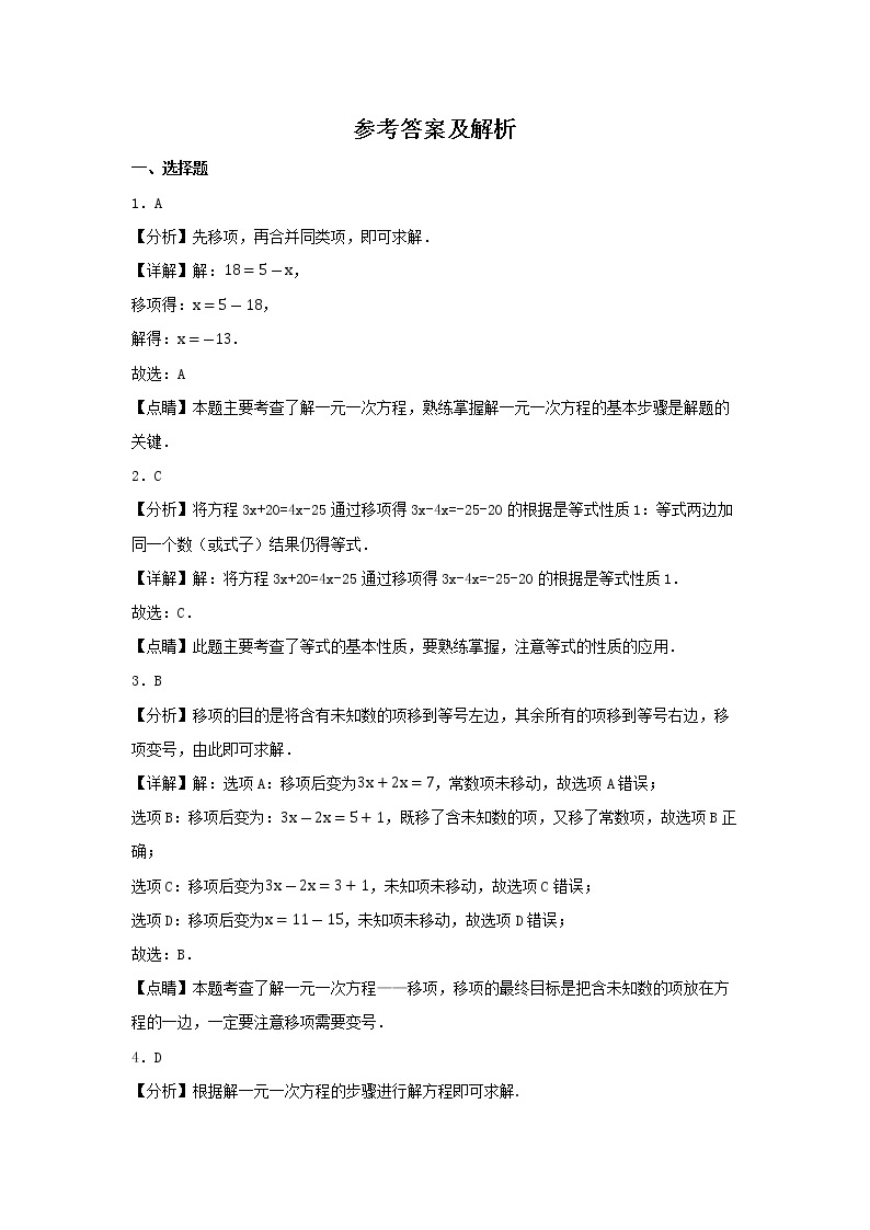 【寒假作业】2022-2023学年人教版七年级上学期数学  考点专练9   解一元一次方程（一）——合并同类项与移项03