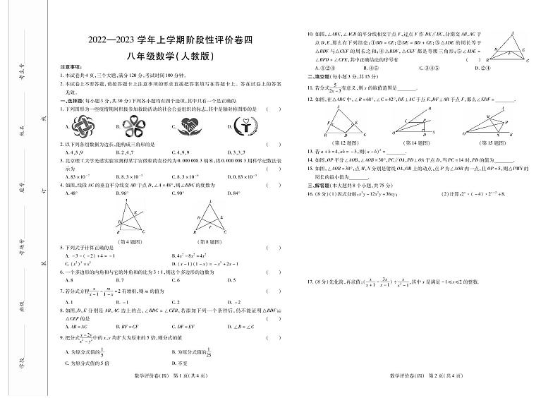 河南省安阳市滑县实验学校2022-2023学年八年级上学期1月期末数学试题第1页